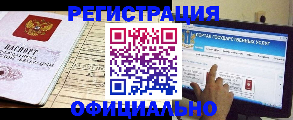 временная регистрация недорого в Якутске