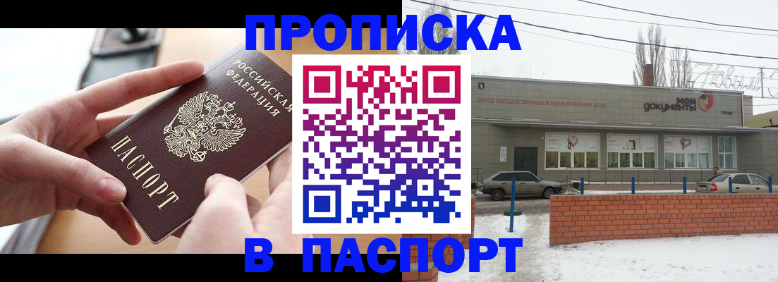 прописка в Якутске
