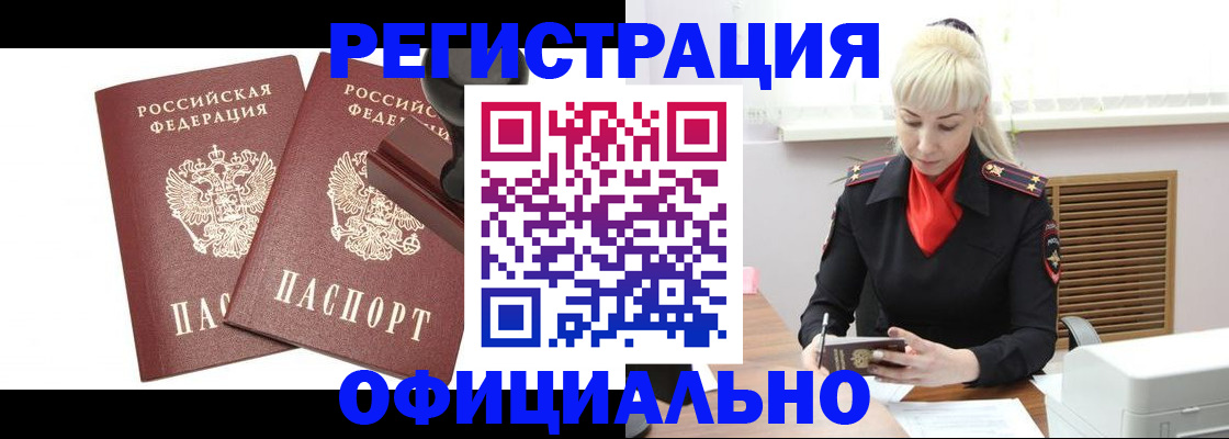 временная регистрация недорого в Якутске