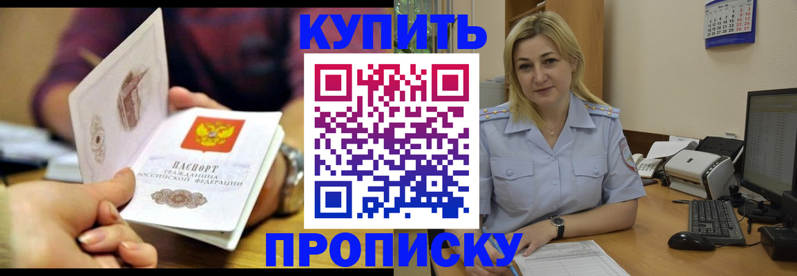 временная регистрация в квартире в Якутске