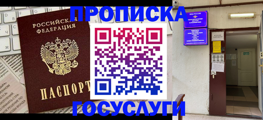 временная регистрация недорого в Якутске