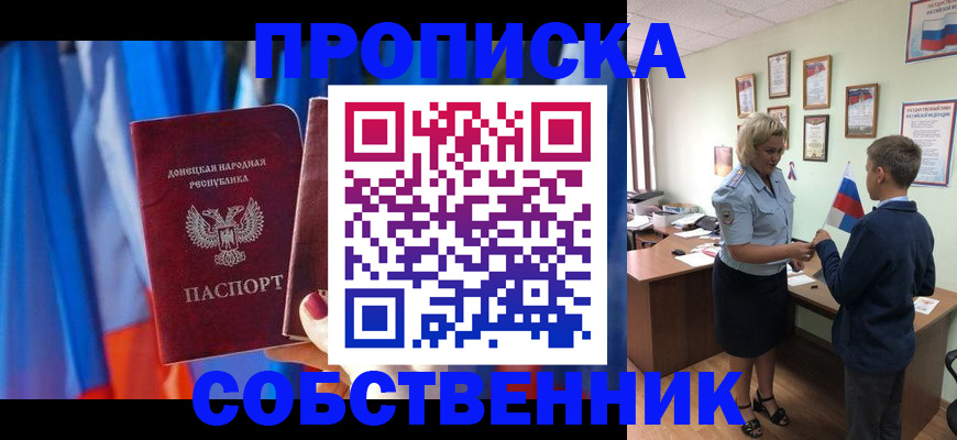 временная регистрация для школы в Якутске