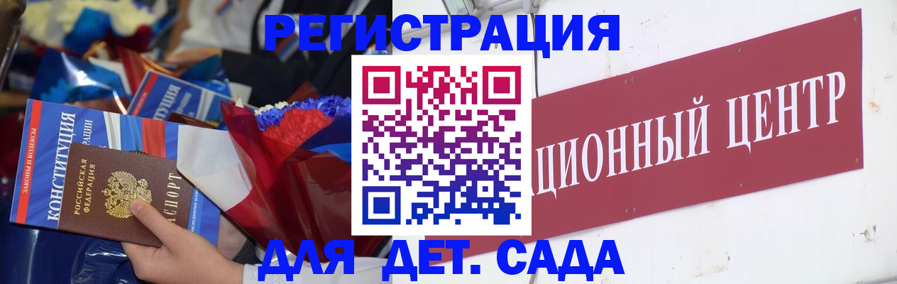 регистрация для дет. сада в Якутске