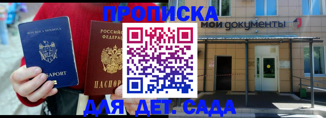 прописка от собственника в Якутске